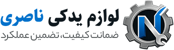 لوازم یدکی ناصری